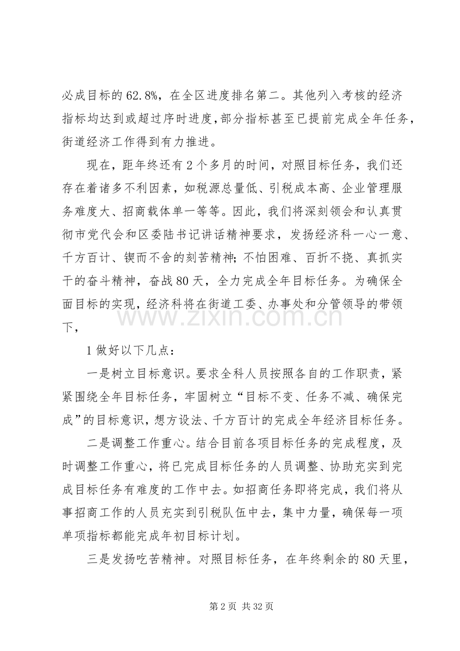 在学习市第十二次党代会精神会上的发言[合集].docx_第2页