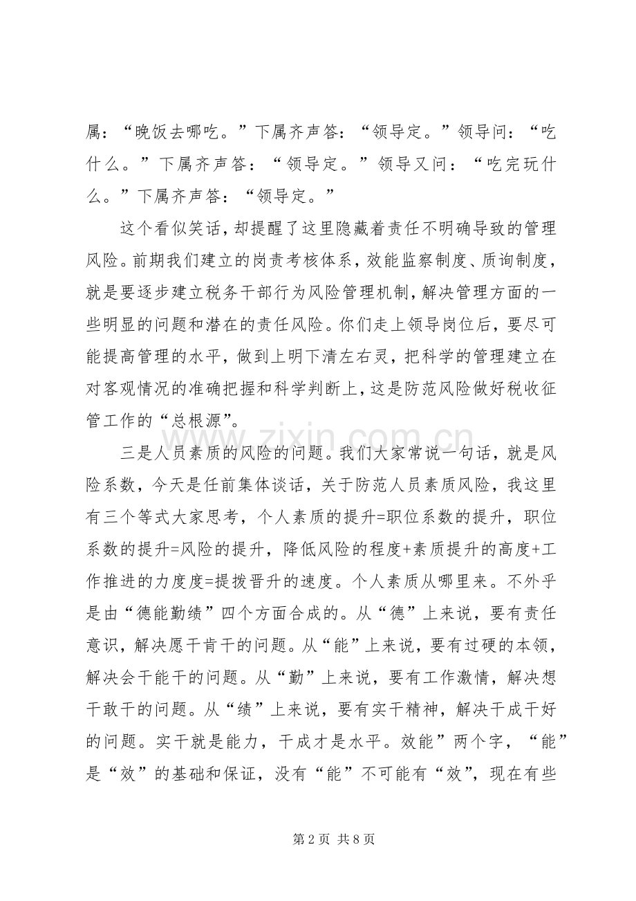 在中层干部任前集体谈话上的讲话.docx_第2页