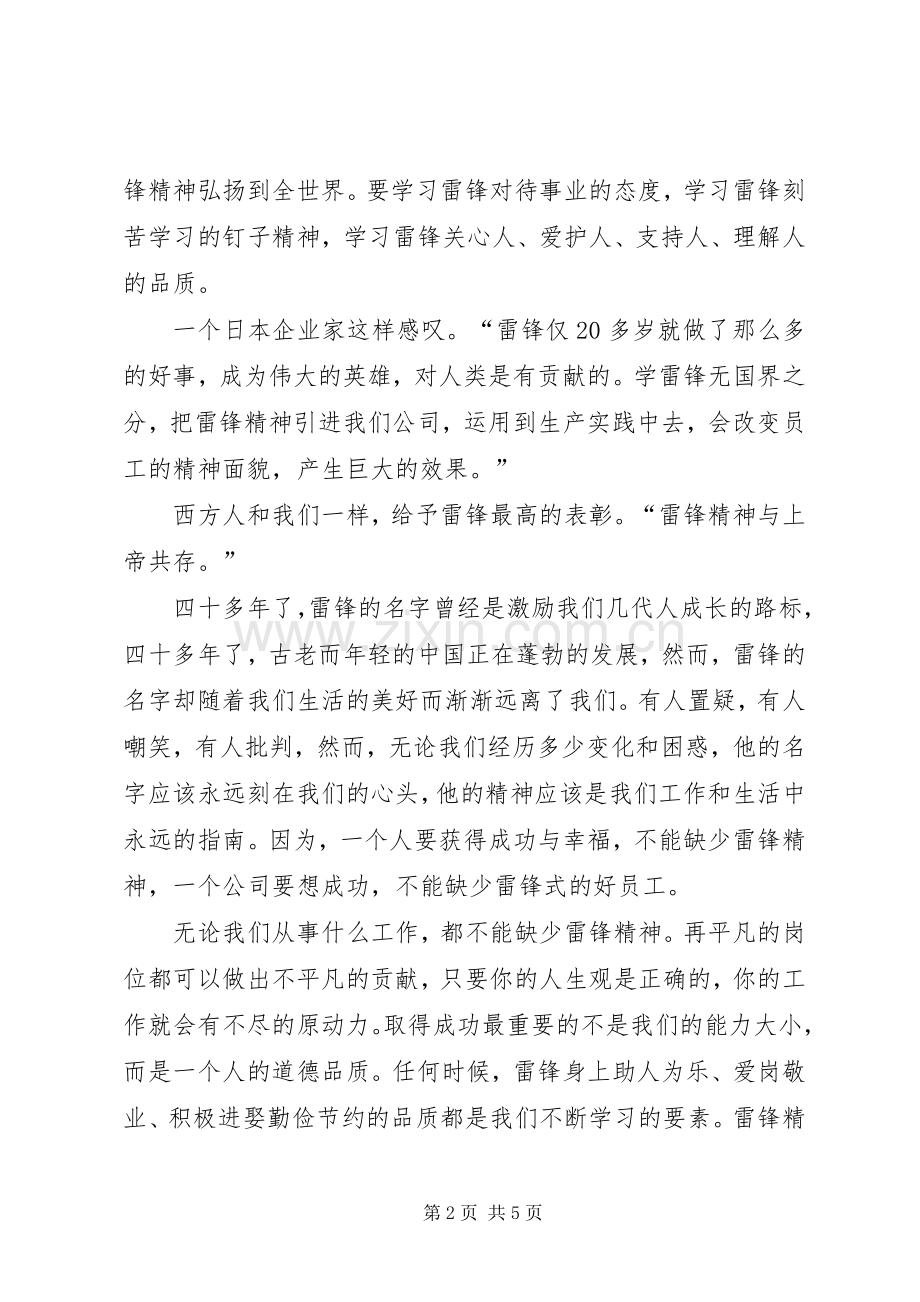雷锋精神演讲稿 (28).docx_第2页
