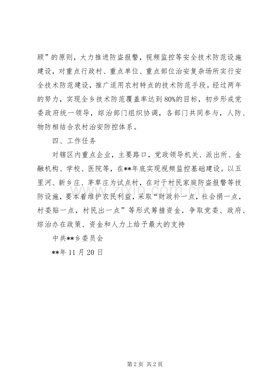 技防建设工作实施方案.docx_第2页