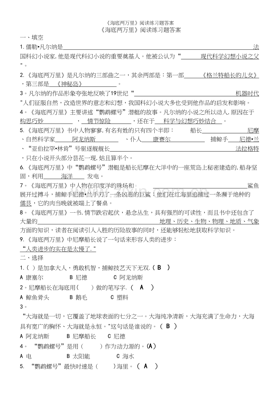 《海底两万里》阅读练习题答案.docx_第2页