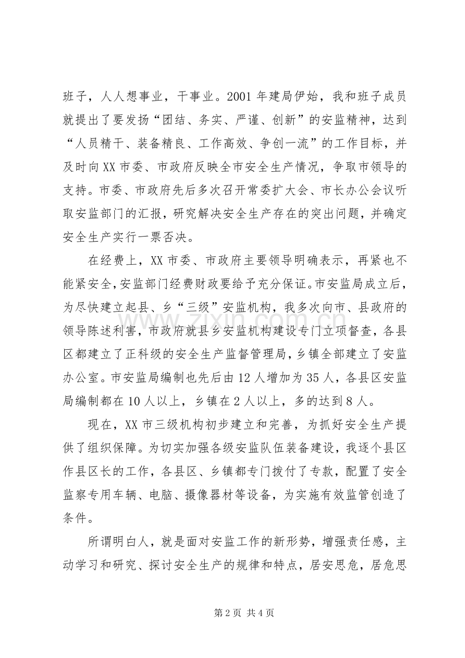 做安全生产的热心人、明白人((安全生产演讲稿.docx_第2页