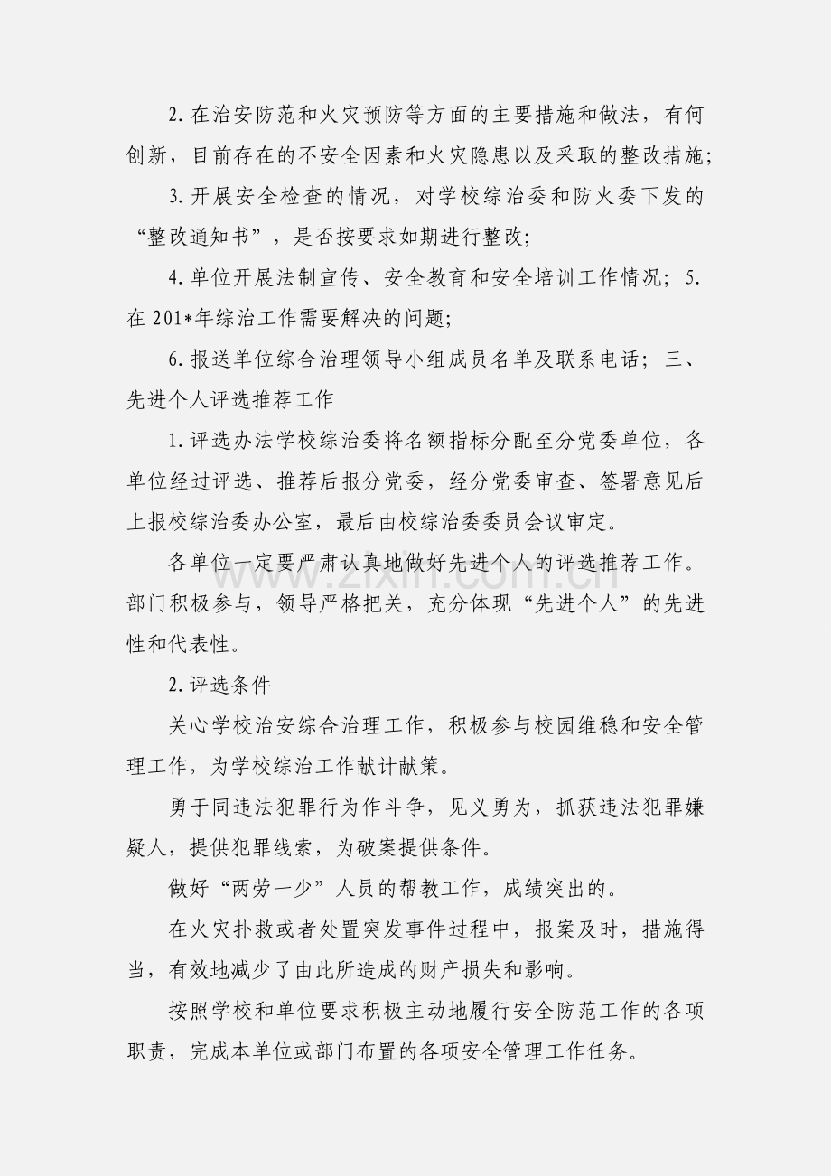 201_年西安电子科技大学治安综合治理工作先进个人审批表.docx_第2页