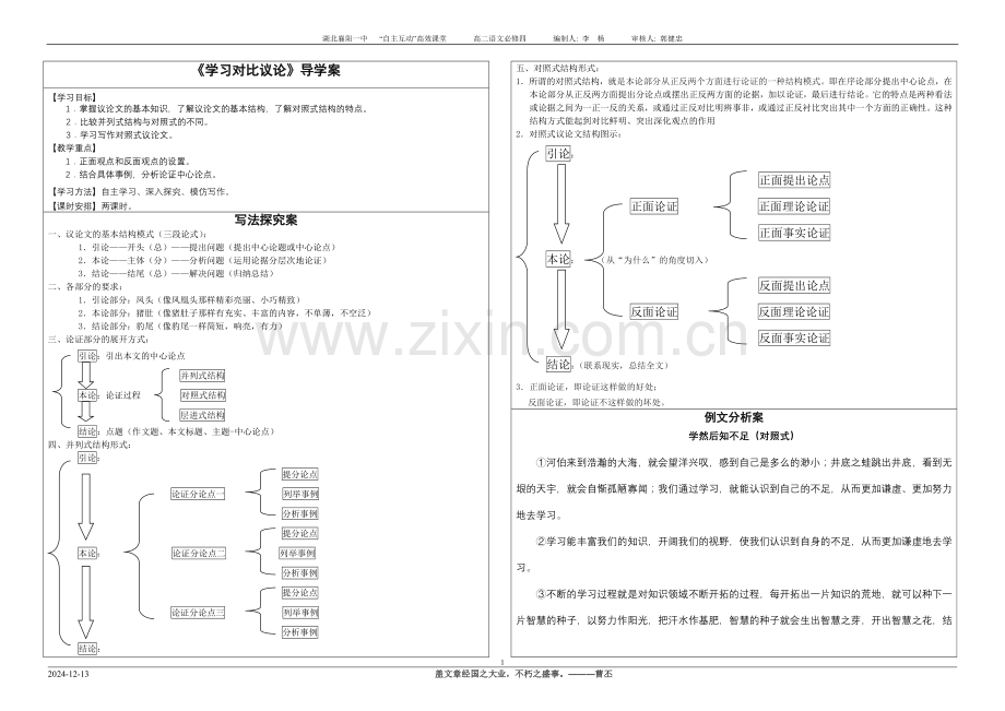 对比议论导学案.doc_第1页