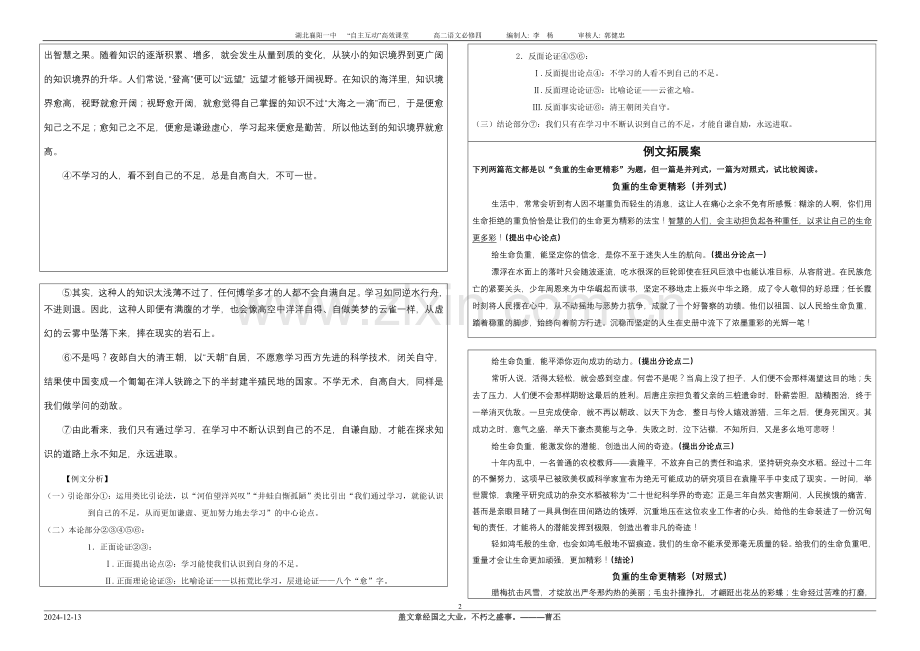 对比议论导学案.doc_第2页