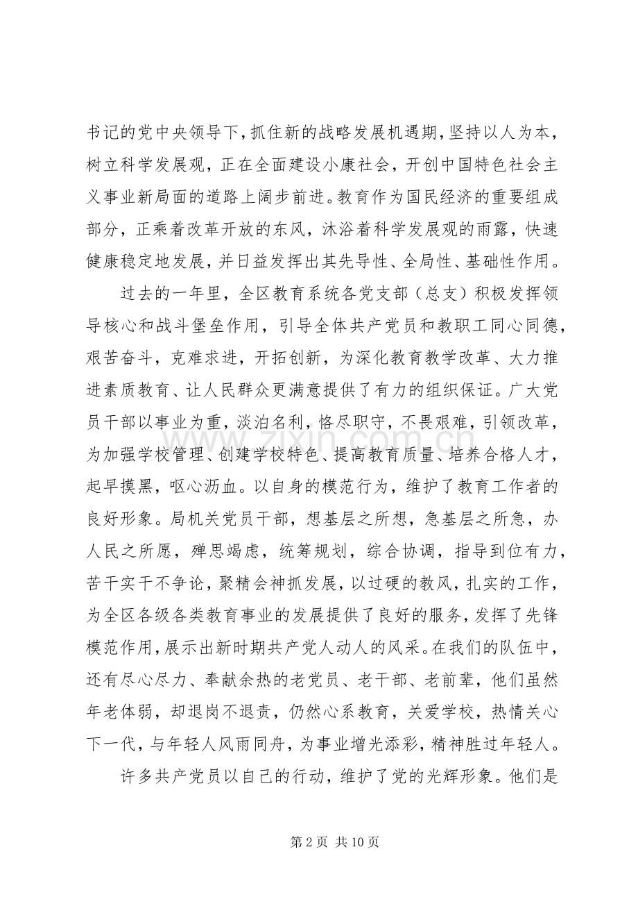 教育局长在庆祝建党98周年大会上讲话.docx_第2页