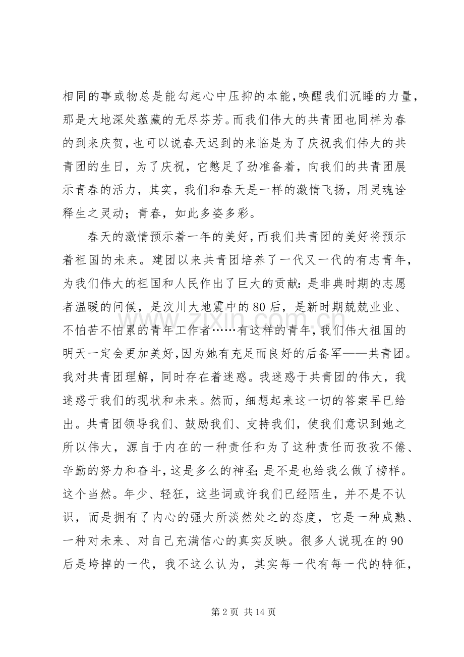 共青团周年演讲稿(多篇).docx_第2页