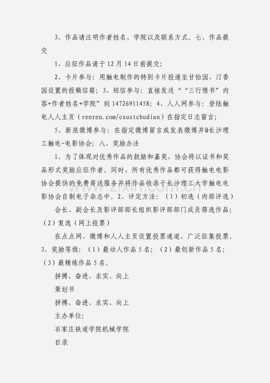 “三行情书”活动策划.docx_第2页