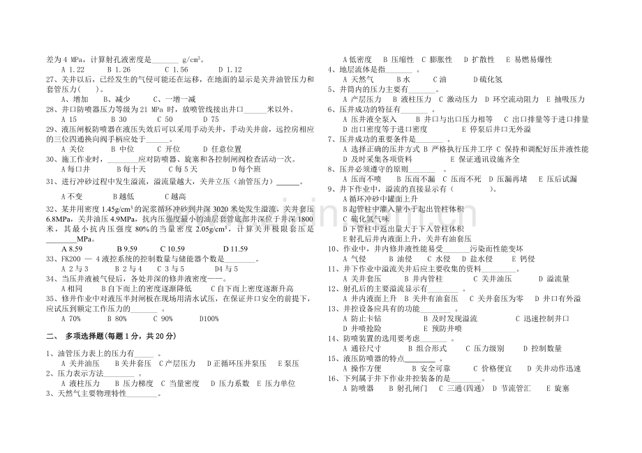 井下井控A卷高级.doc_第2页