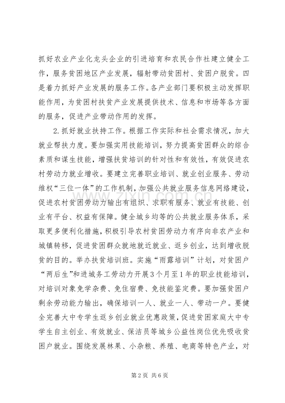 XX年脱贫工作实施方案.docx_第2页