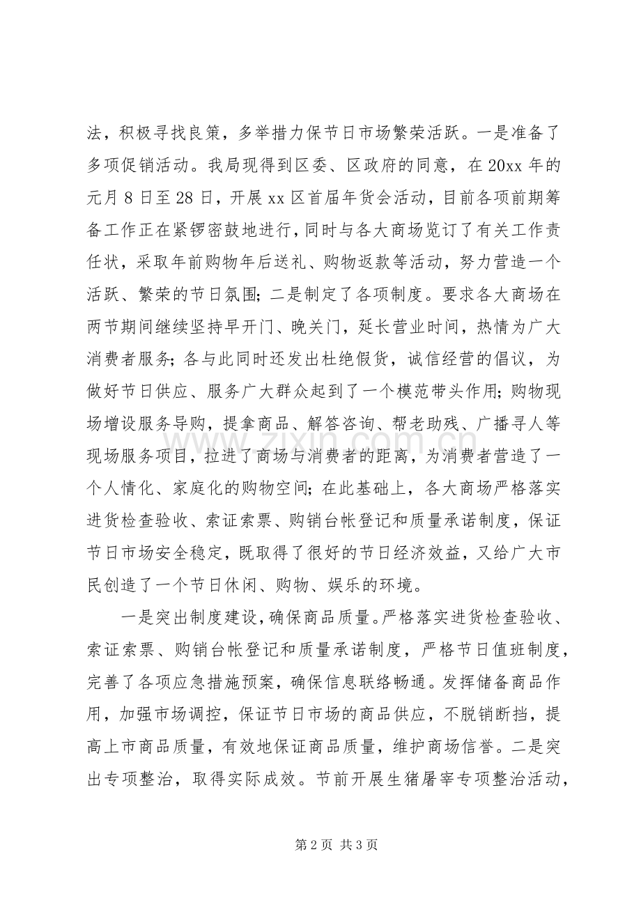 元旦春节市场供应应急预案情况汇报.docx_第2页