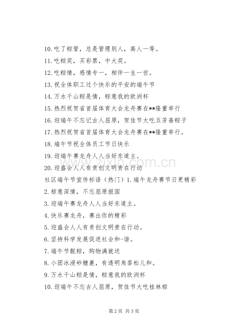社区端午节宣传标语.docx_第2页