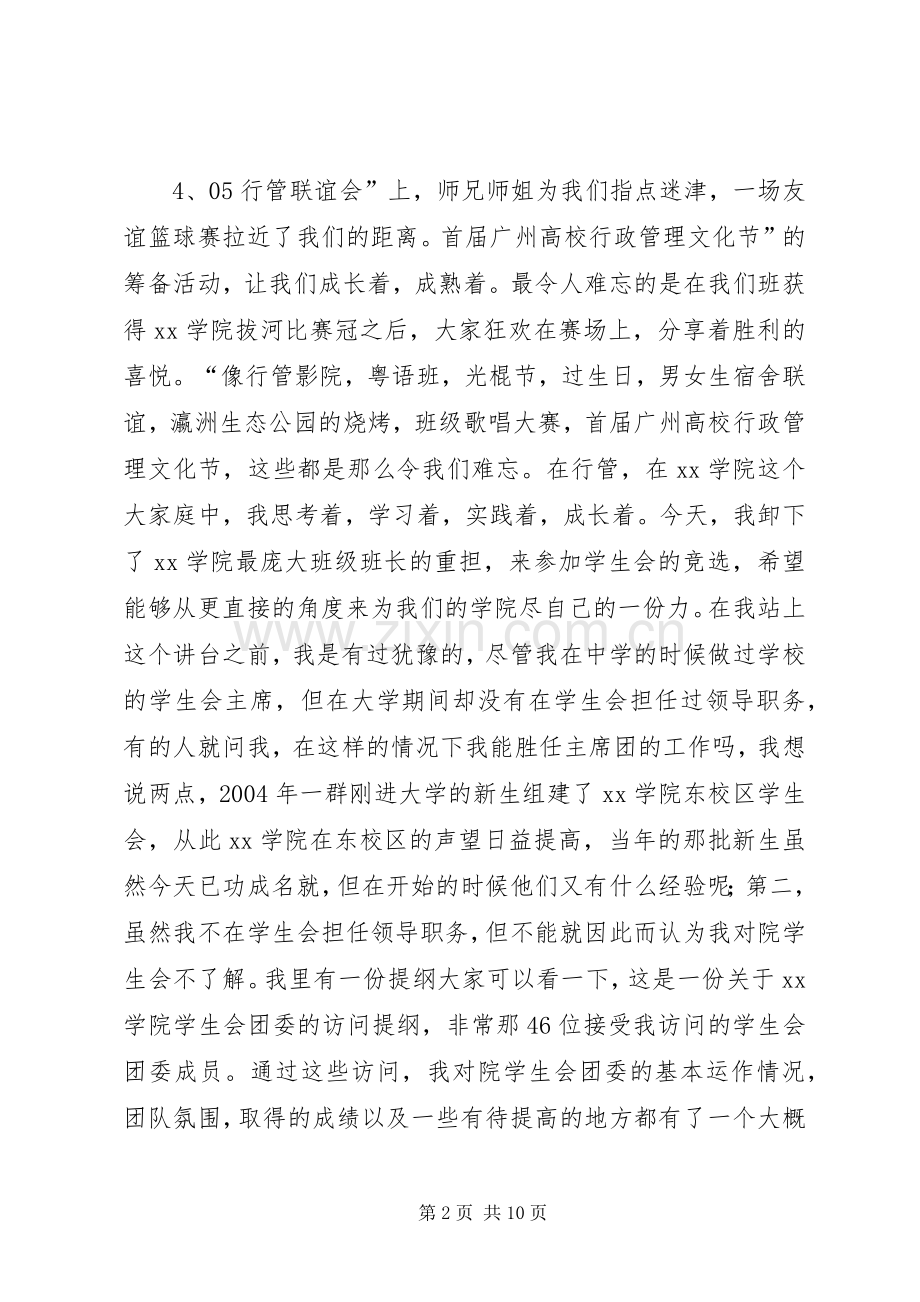 民建入会演讲稿.docx_第2页