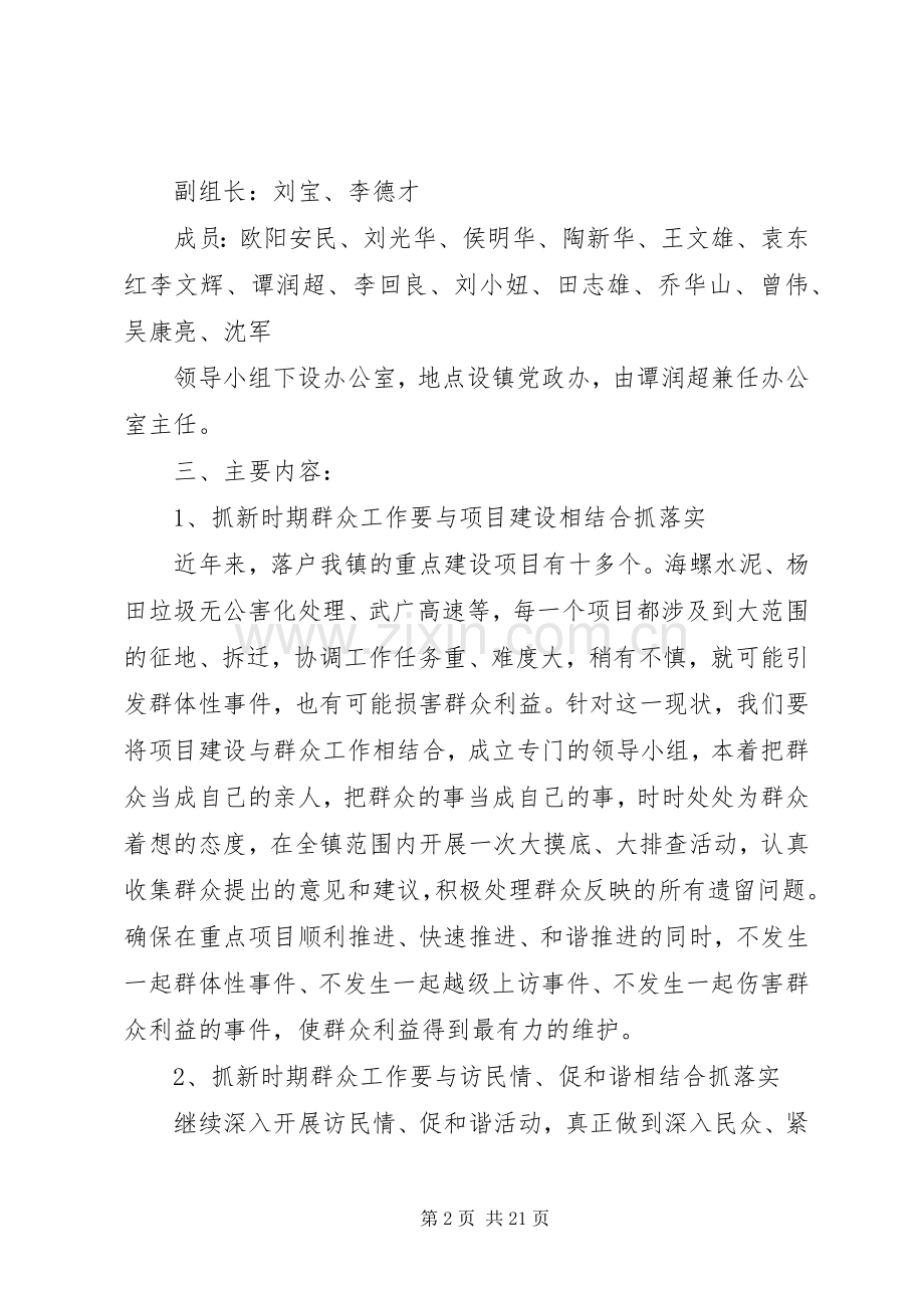 XX年社会群众工作方案.docx_第2页