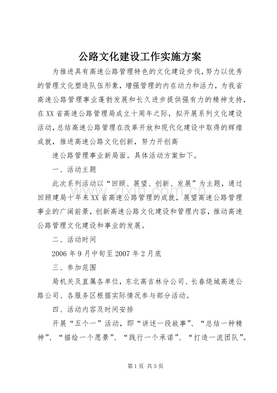 公路文化建设工作方案.docx_第1页