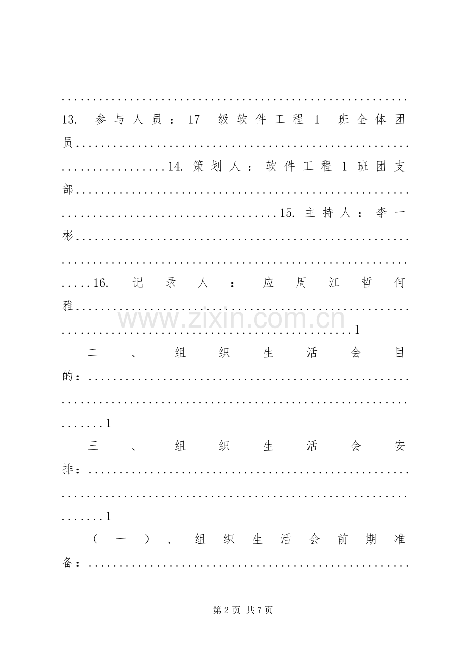 践行新思想,拥抱新时代发言稿范文.docx_第2页
