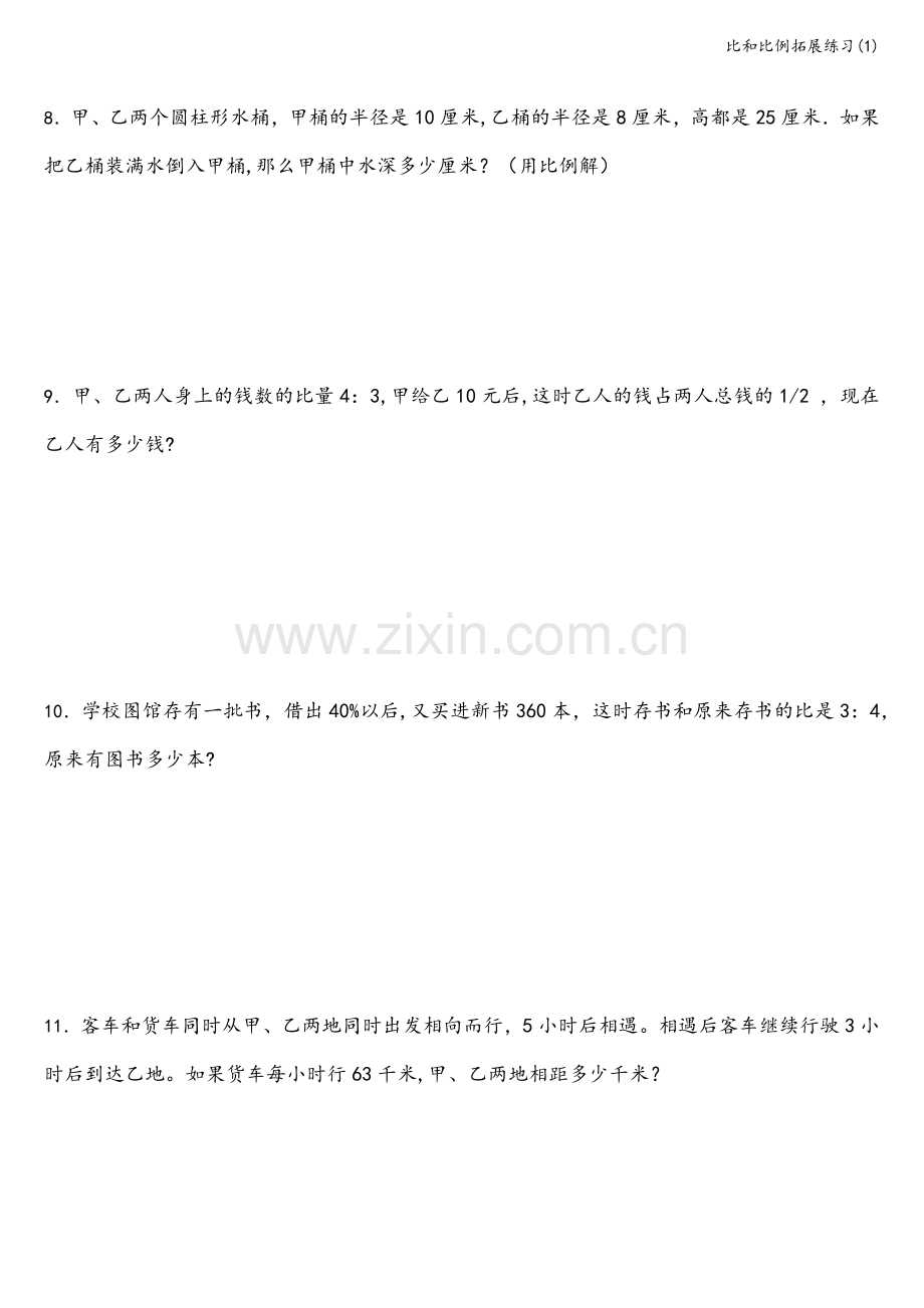 比和比例拓展练习.doc_第2页