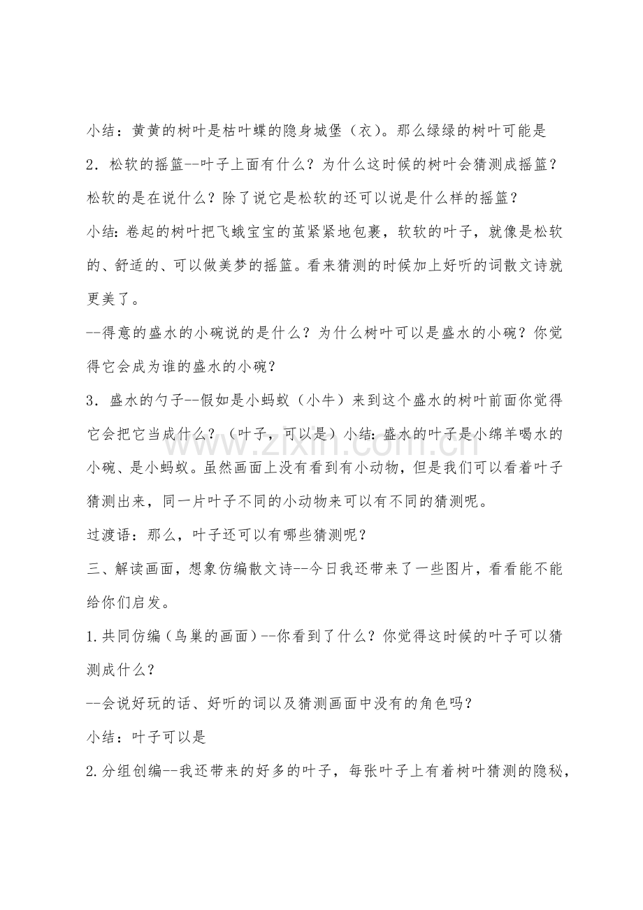 大班语言一片叶子的猜想教案.docx_第2页