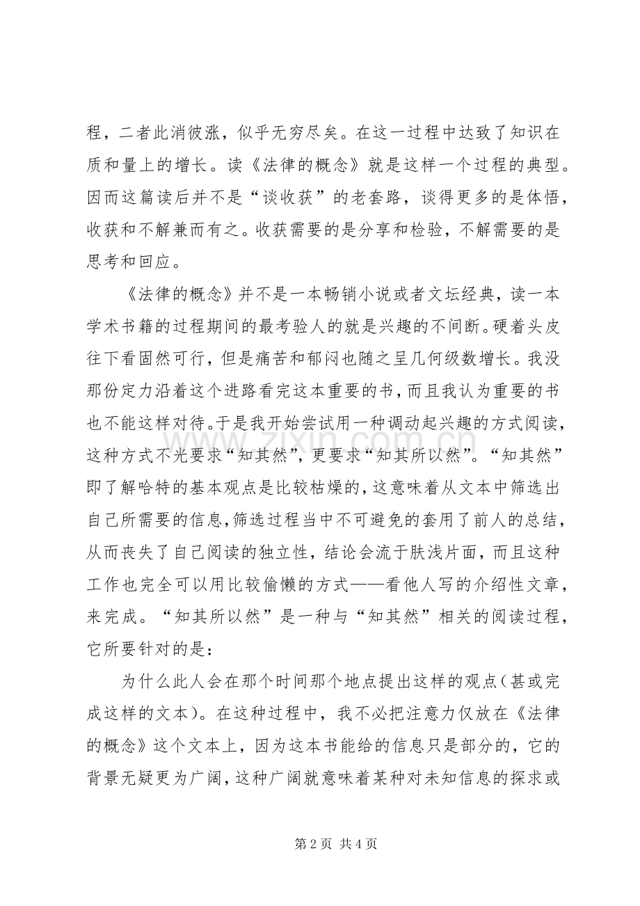 《法律的概念》读后感 .docx_第2页