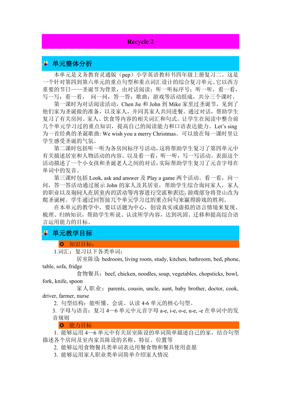 pep人教版四年级英语上册复习教案教学设计二.doc_第1页