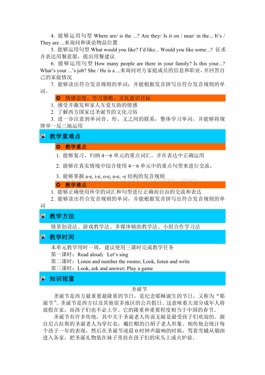 pep人教版四年级英语上册复习教案教学设计二.doc_第2页