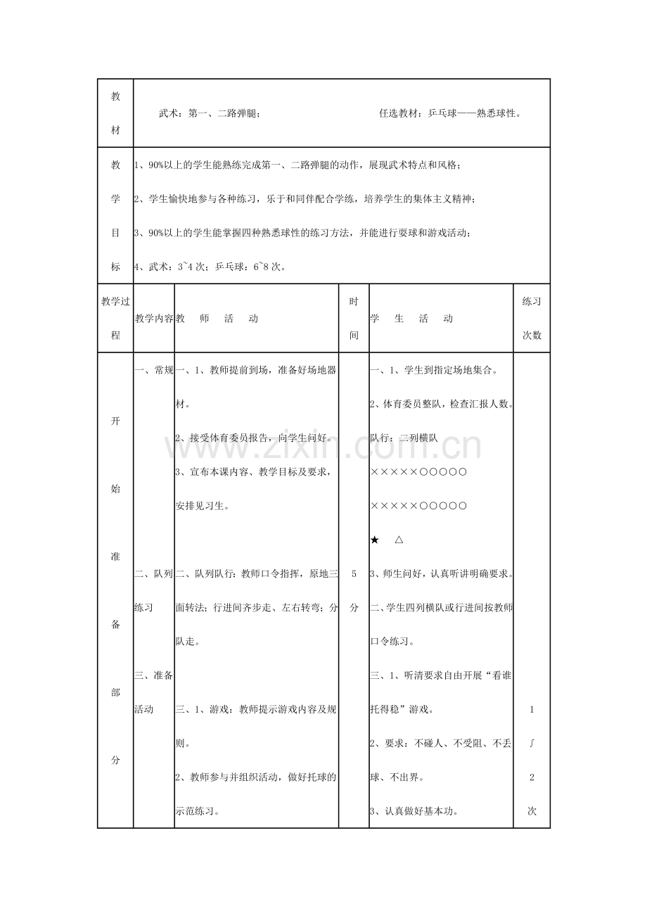 武术：第一、二路弹腿；.docx_第1页