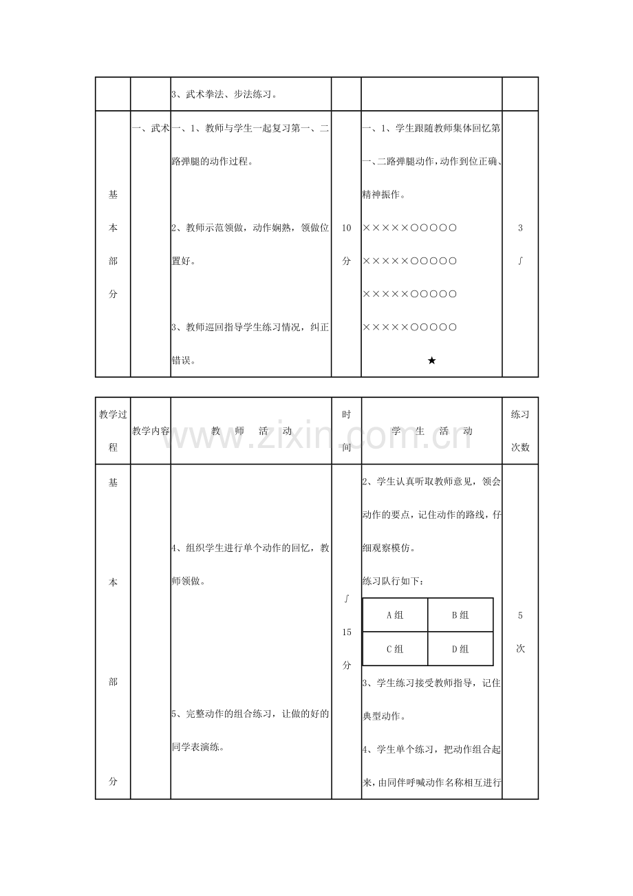 武术：第一、二路弹腿；.docx_第2页
