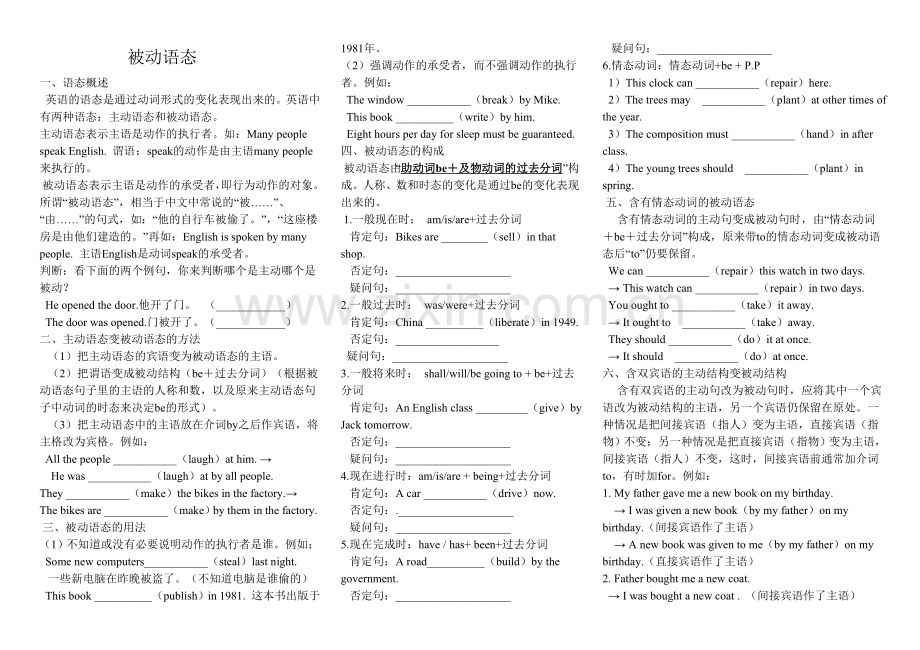 被动语态---用.doc_第1页