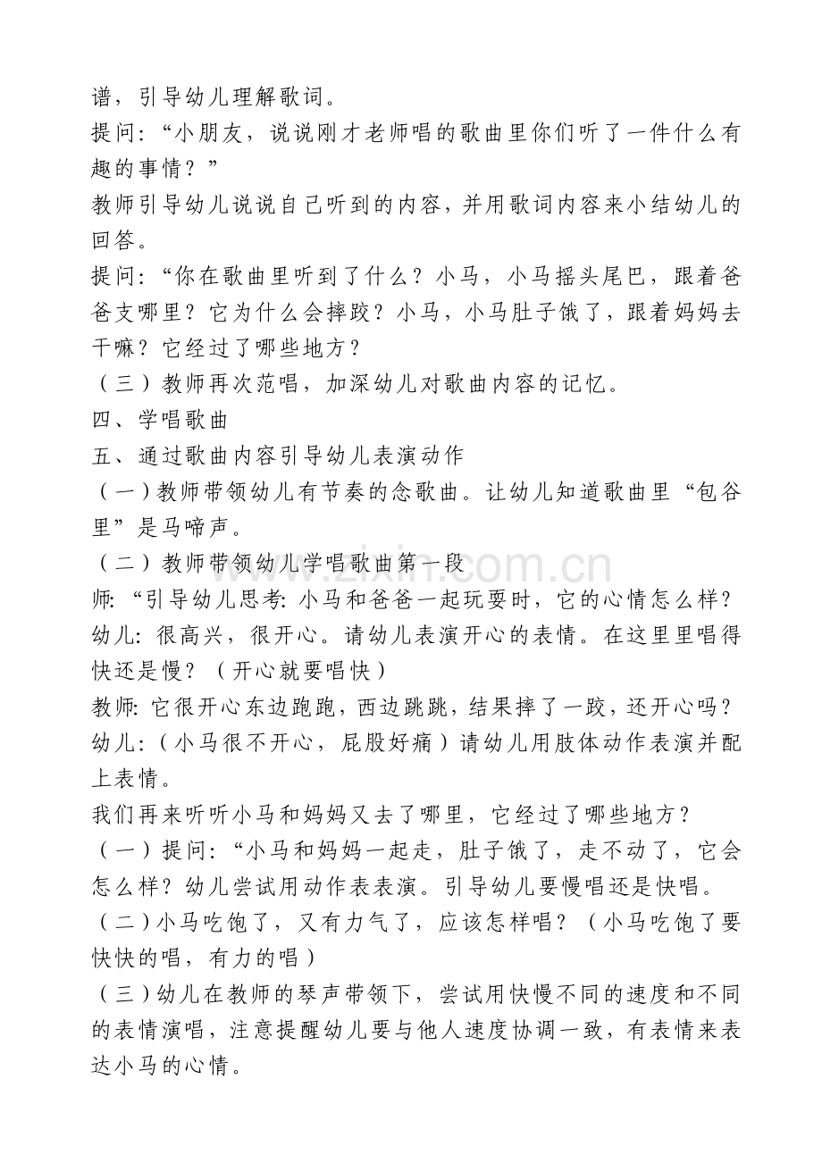 小班音乐活动《小马去玩耍》（杨艳）.doc_第2页