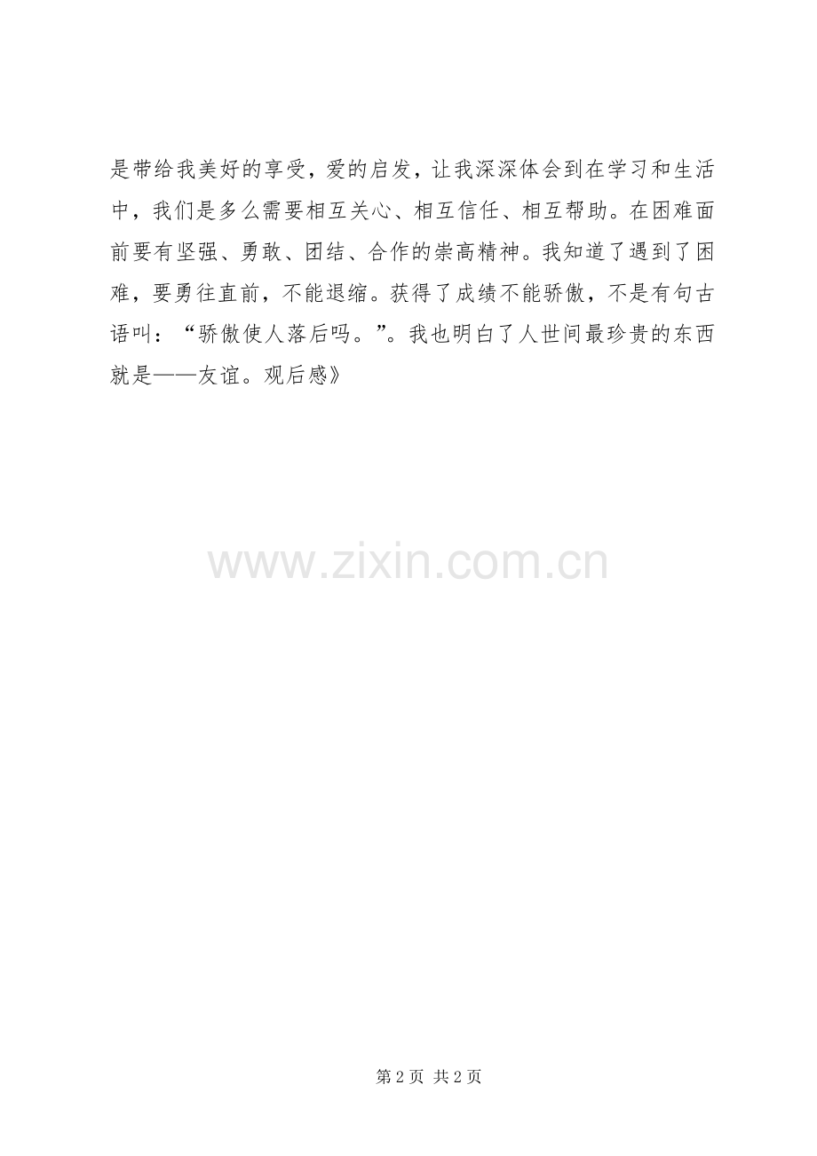 《快乐奔跑》观后感 .docx_第2页