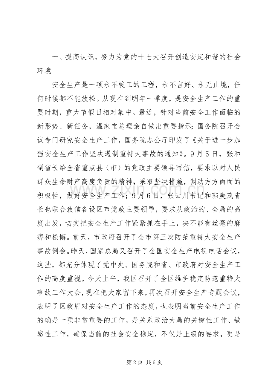 安全生产消防讲话.docx_第2页