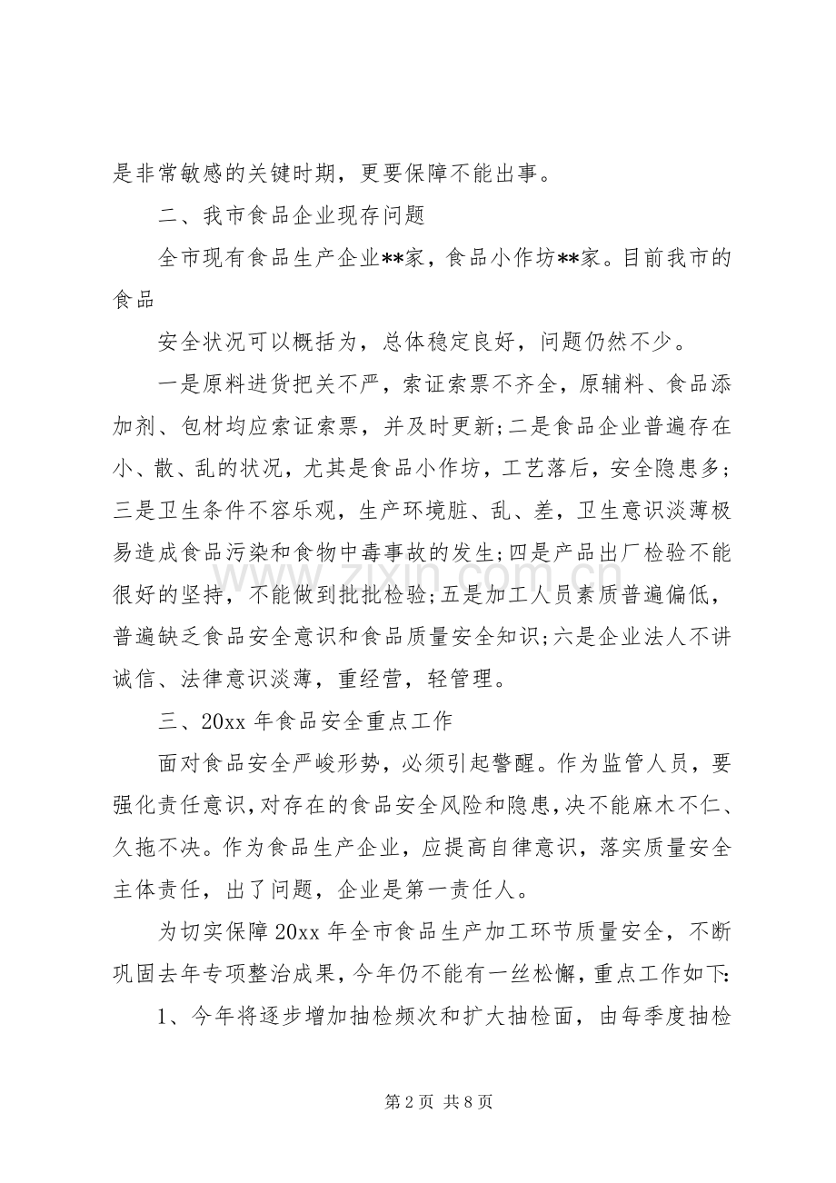 分管安全领导讲话.docx_第2页