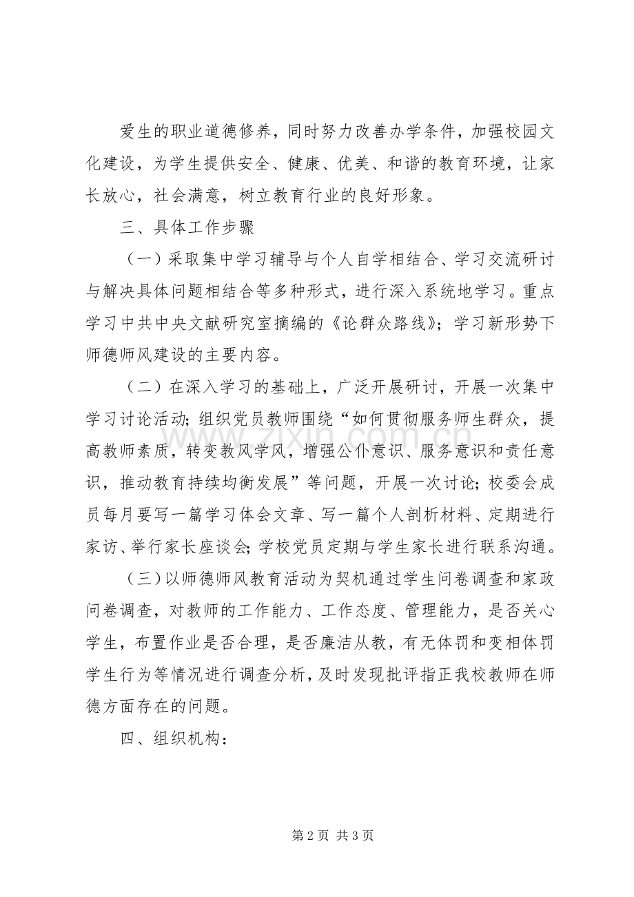 双河小学开展党的群众路线教育实践活动方案 .docx_第2页
