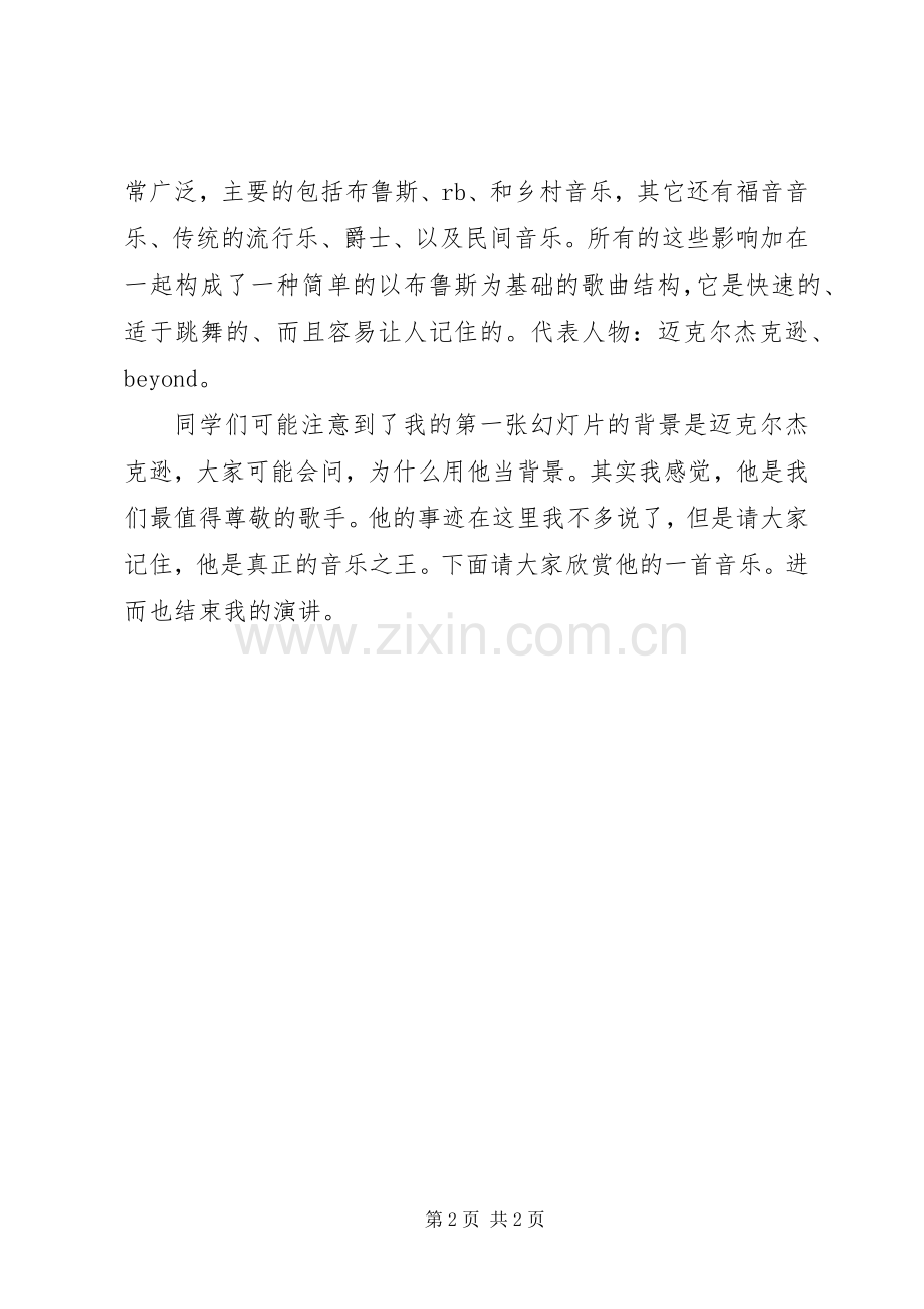 艺术修养演讲稿.docx_第2页
