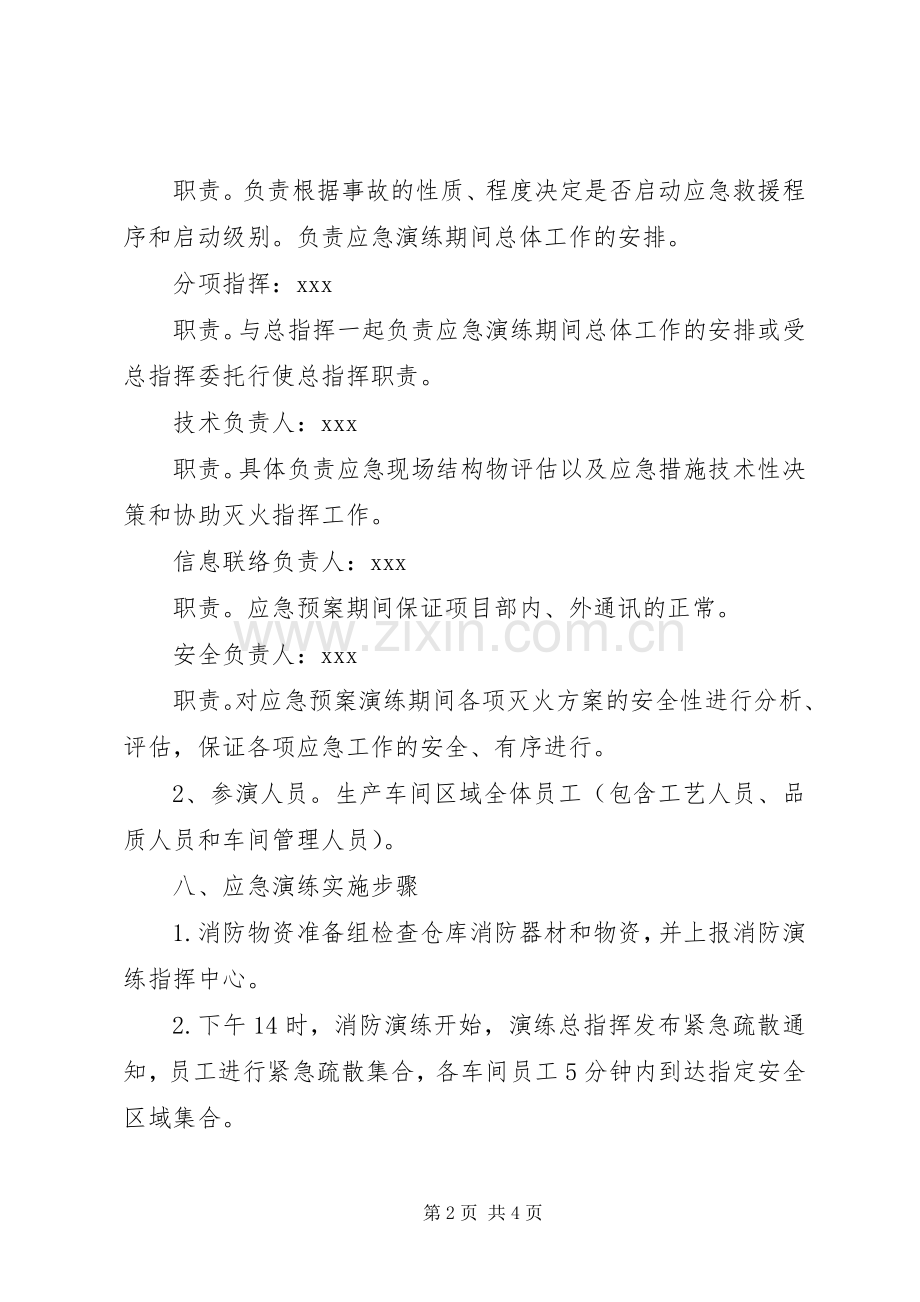 安全生产应急演练实施方案.docx_第2页