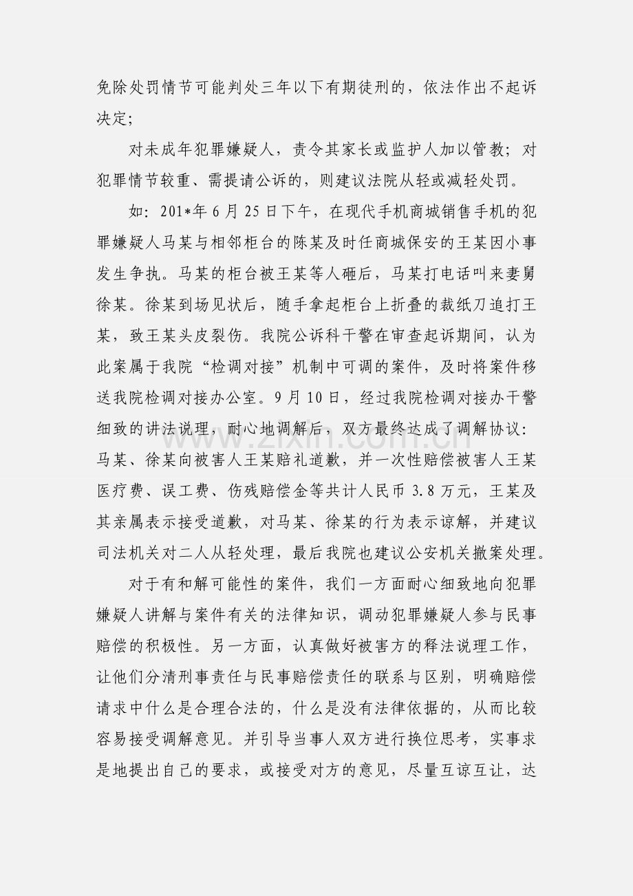“检调对接”工作现状及对策分析.docx_第2页