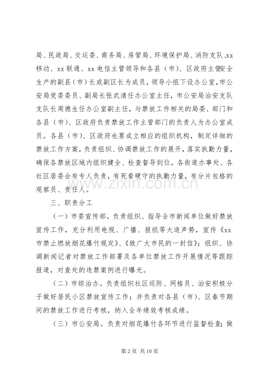肥东燃放烟花爆竹管理工作方案 .docx_第2页