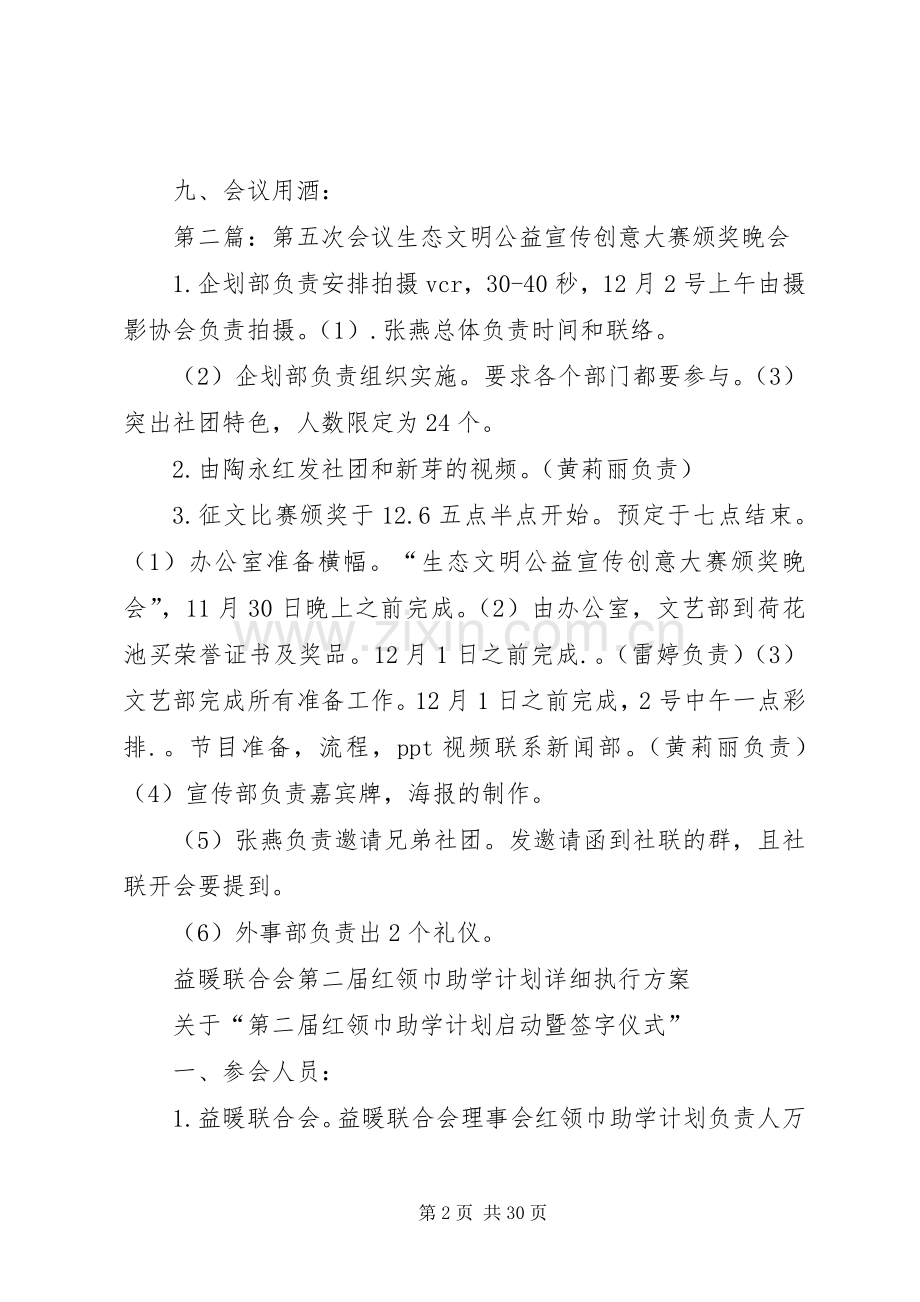 第十五次(霍邱)会议实施方案.docx_第2页