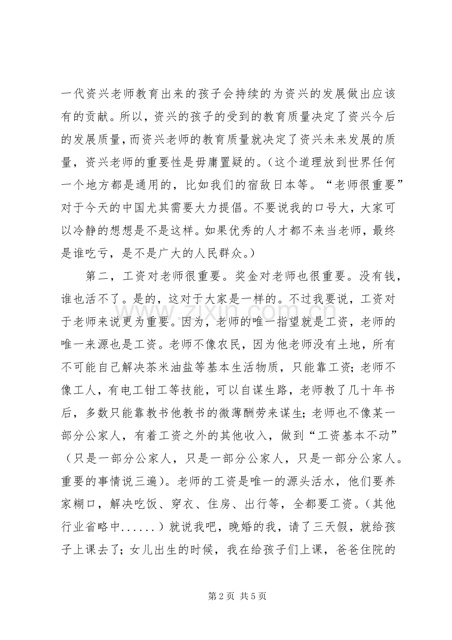 座谈会上的发言稿.docx_第2页