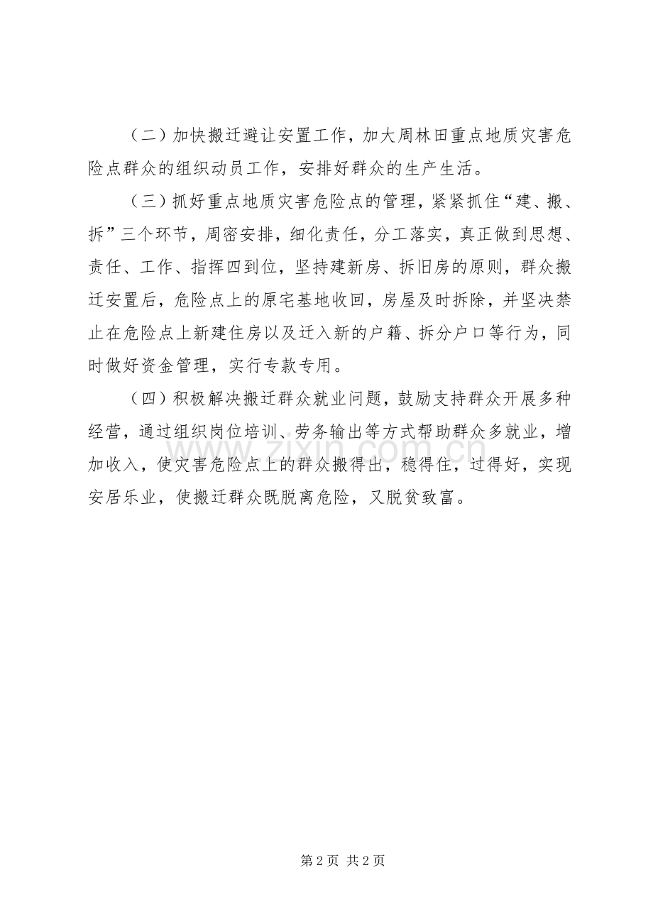 搬迁工作方案 .docx_第2页
