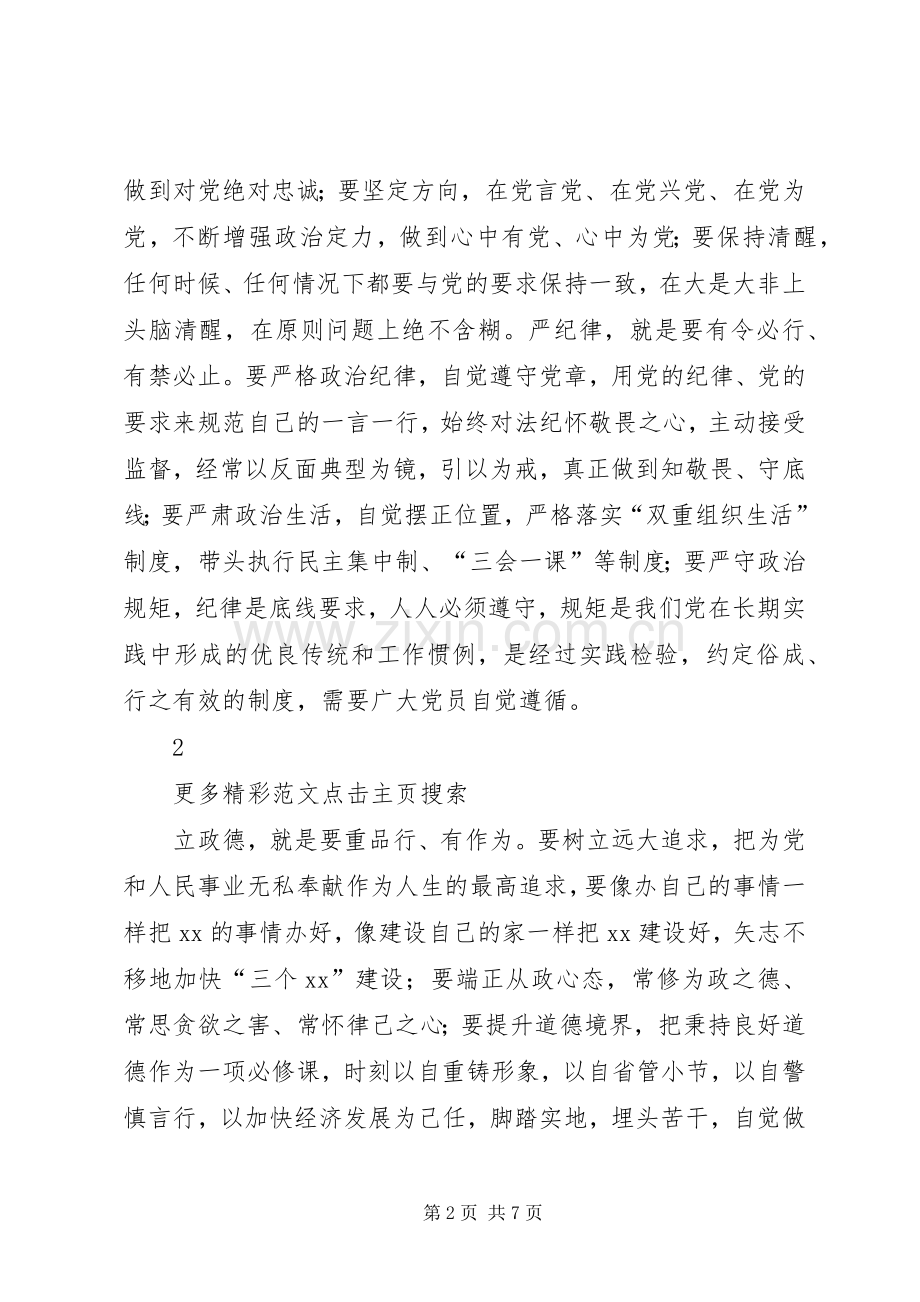 讲严立专题警示教育研讨会发言稿.docx_第2页
