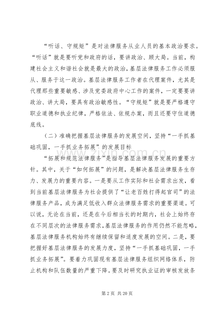 司法局长在法律服务理事会讲话.docx_第2页