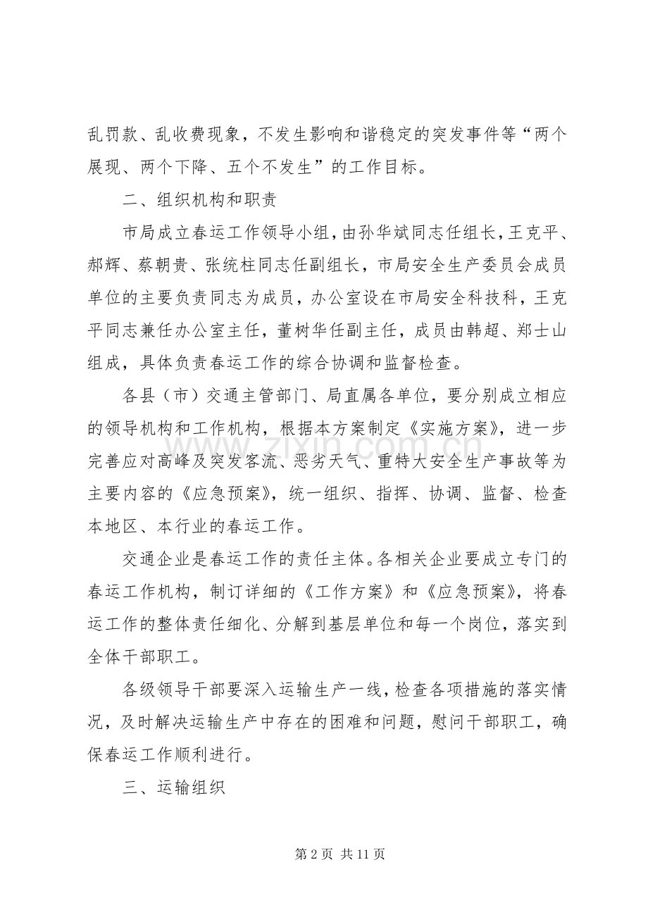 市交通系统安全生产工作实施方案.docx_第2页