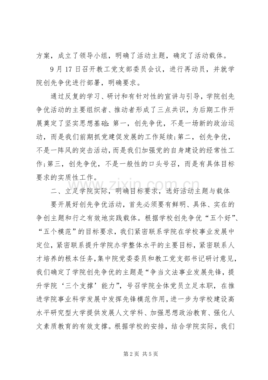 企稳步推进创先争优方案.docx_第2页