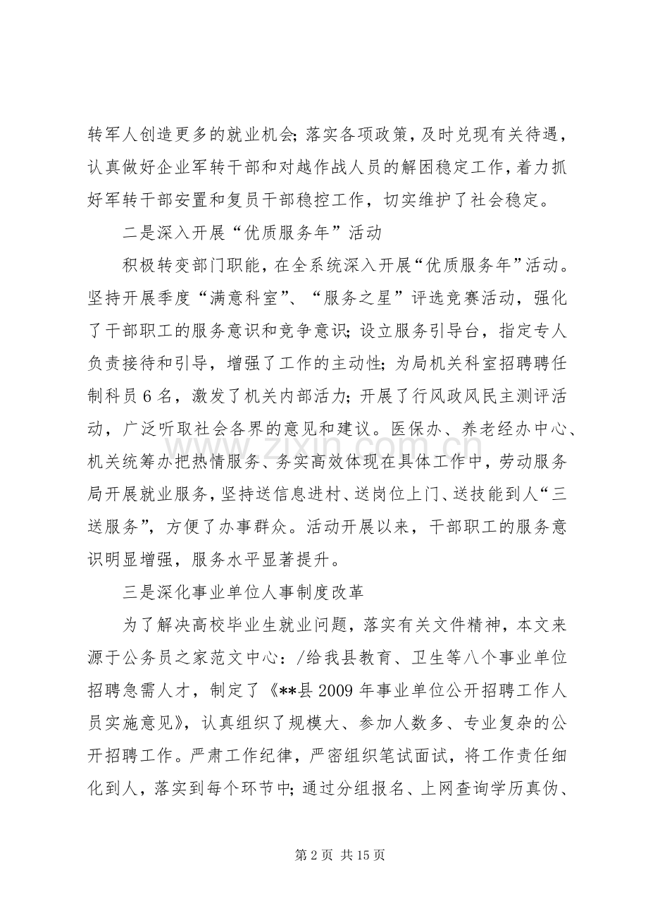 县人力资源和社会保障工作会讲话.docx_第2页