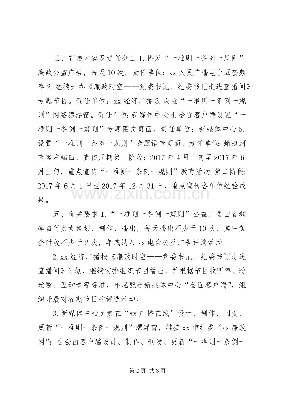“一准则一条例一规则”系列宣传活动方案.docx_第2页