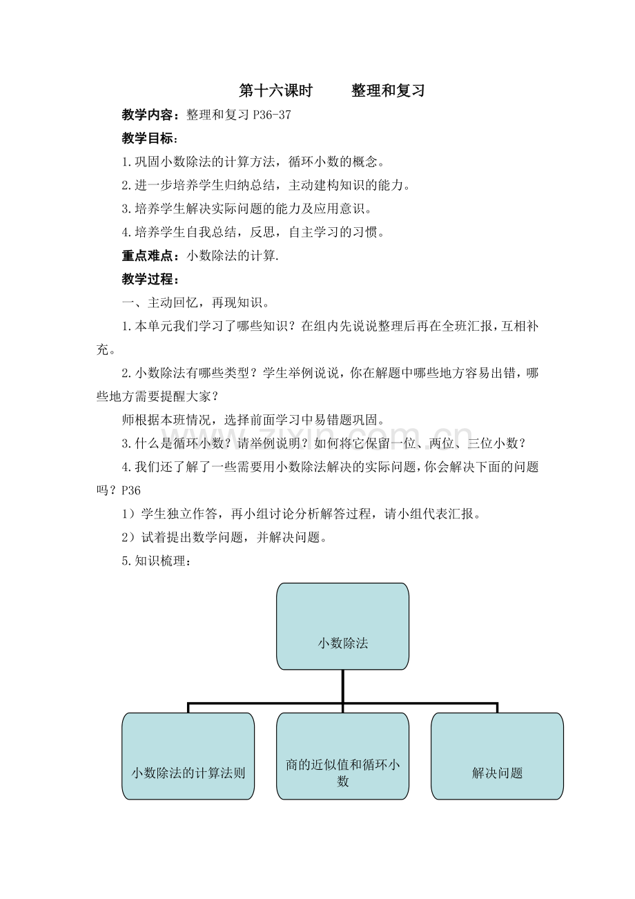 第十六课时整理和复习.docx_第1页