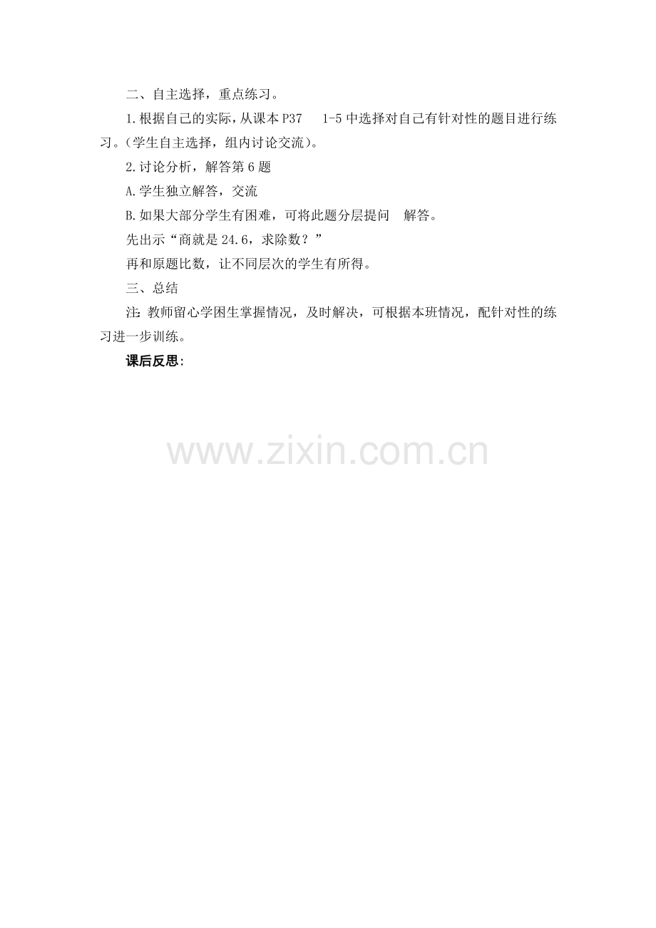 第十六课时整理和复习.docx_第2页