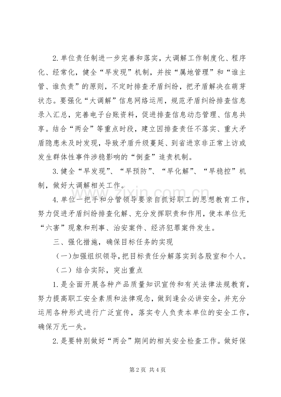 质监局大调解工作实施方案.docx_第2页