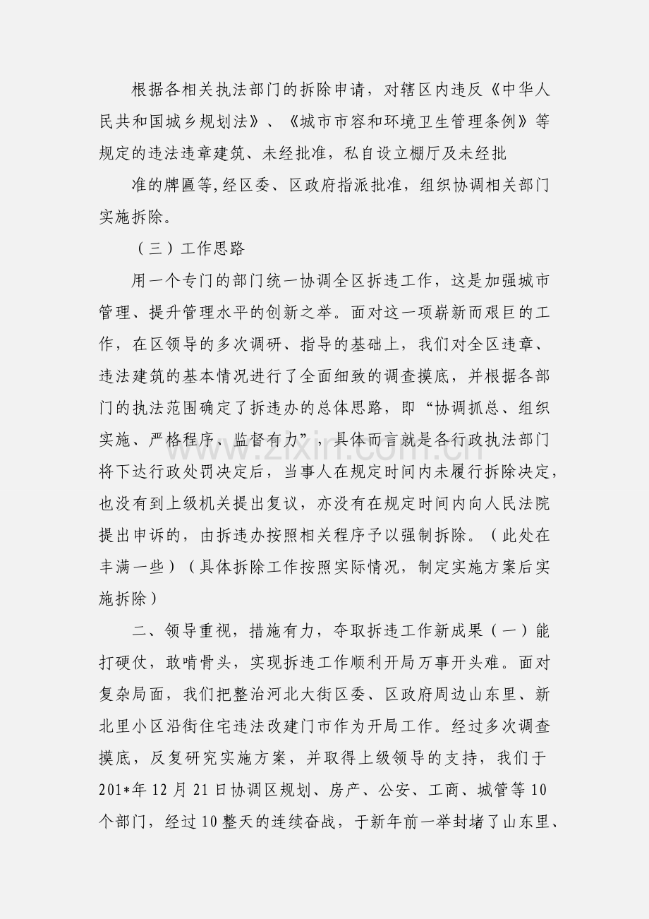 拆违办情况汇报.docx_第2页